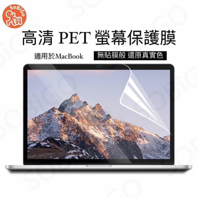 MacBook 保護膜