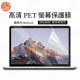 MacBook 保護膜