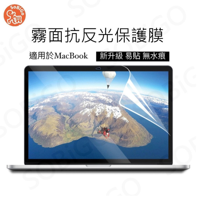 MacBook 保護膜