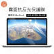 MacBook 保護膜