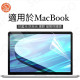 MacBook 保護膜