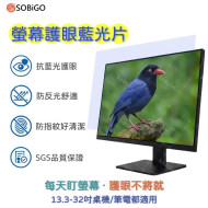 SOBiGO 鎖必隔｜專業級抗反光抗藍光螢幕保護片｜適配 ASUS, Acer, Dell, HP, Lenovo, ViewSonic, LG等螢幕