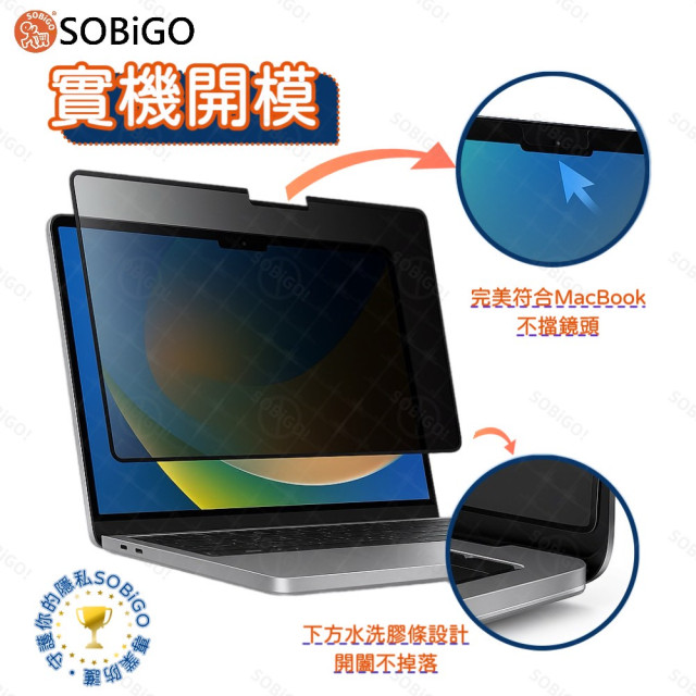 SOBiGO 鎖必隔｜MacBook 專用磁吸式防窺抗藍光保護片｜一秒吸附 不留殘膠 支援 Air / Pro 13/14/15/16吋
