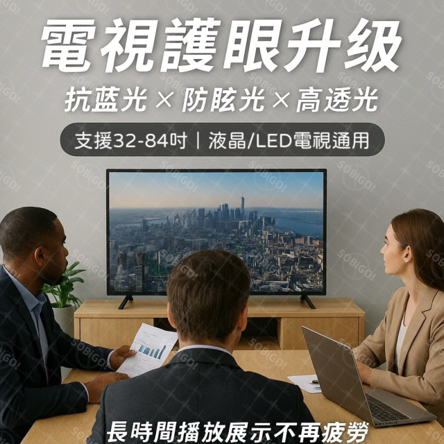 電視抗藍光保護膜
