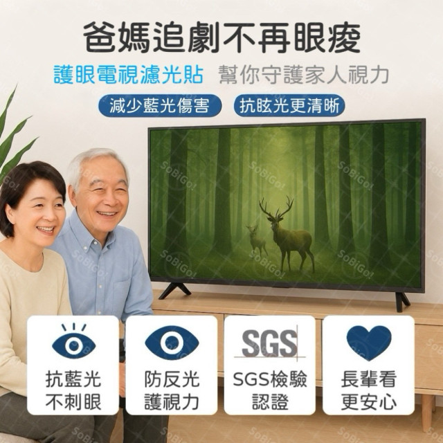 電視抗藍光保護膜