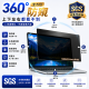 SOBiGO 鎖必隔｜筆電專用 360° 全方位四向防窺抗藍光保護片（多品牌通用型）