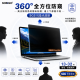 SOBiGO 鎖必隔｜筆電專用 360° 全方位四向防窺抗藍光保護片（多品牌通用型）
