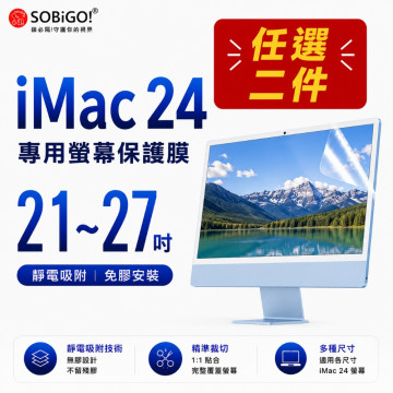 iMac  保護膜