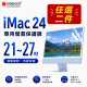 iMac  保護膜