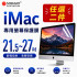 Apple iMac 21/24/27吋 螢幕保護膜(四種類型可選)任二件滿一送一