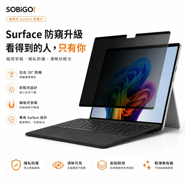 SOBiGO 鎖必隔｜Microsoft Surface 系列專用磁吸式防窺抗藍光保護片