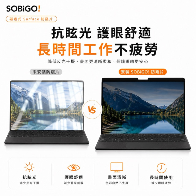 SOBiGO 鎖必隔｜Microsoft Surface 系列專用磁吸式防窺抗藍光保護片