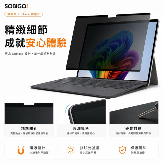 SOBiGO 鎖必隔｜Microsoft Surface 系列專用磁吸式防窺抗藍光保護片
