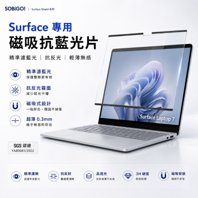 SOBiGO 鎖必隔｜Microsoft Surface 專用磁吸式抗藍光保護膜 (霧面防眩)｜AG防眩光 消除反光倒影 護眼首選 Pro 11/10/9 Laptop