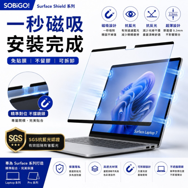 SOBiGO 鎖必隔｜Microsoft Surface 專用磁吸式抗藍光保護膜 (霧面防眩)｜AG防眩光 消除反光倒影 護眼首選 Pro 11/10/9 Laptop
