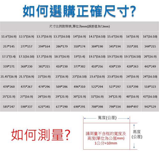 18-24吋 保護膜