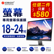 18-24吋 保護膜