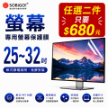 25-32吋保護膜