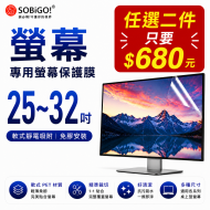25-32吋 保護膜