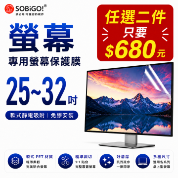 25-32吋 保護膜