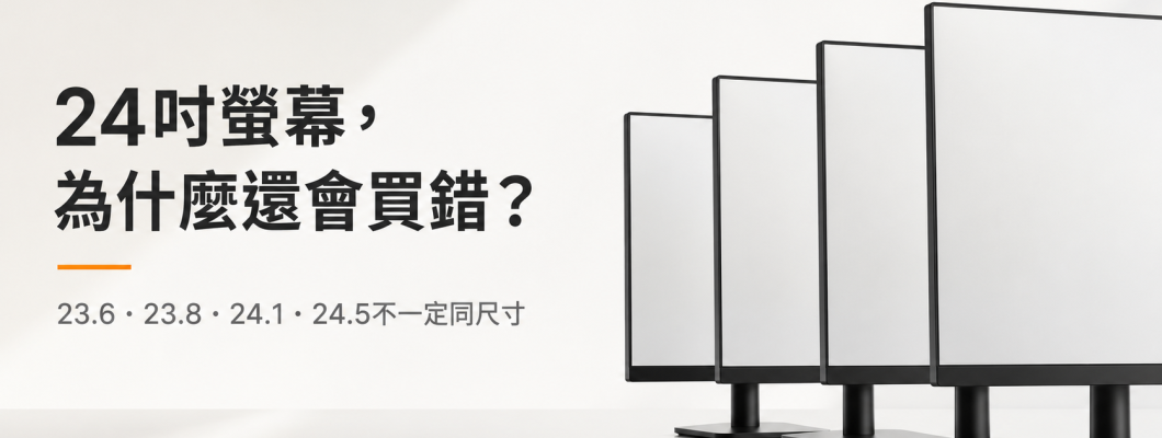 24吋螢幕保護貼尺寸怎麼量