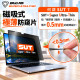 SOBiGO 鎖必隔｜MacBook 專用 極薄(SUT)磁吸式180度左右防窺片