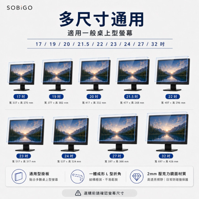 SOBiGO 鎖必隔｜壓克力抗藍光防護掛板 (19~32吋電腦螢幕專用)