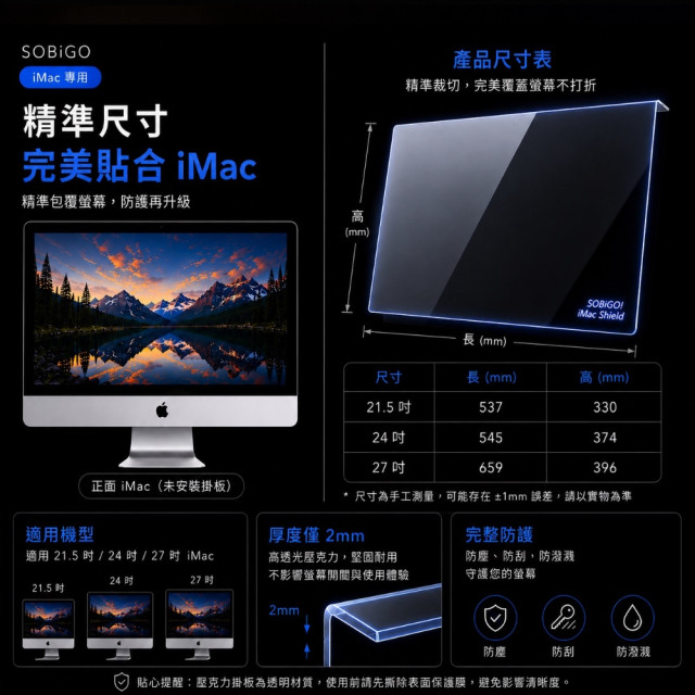 SOBiGO 鎖必隔｜iMac 21.5 / 24 / 27吋 抗藍光掛板｜壓克力護眼保護板｜防刮防撞｜免安裝