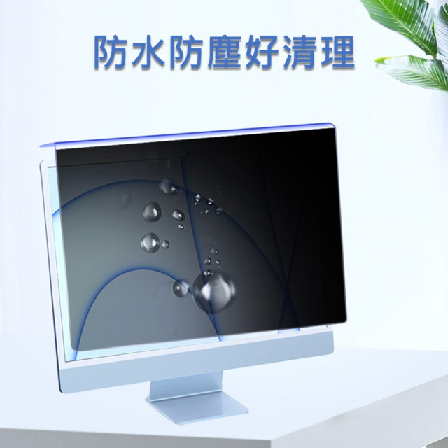 SOBiGO 鎖必隔｜iMac 21.5 / 24 / 27吋 抗藍光防窺掛板｜左右防窺｜壓克力保護板｜免安裝