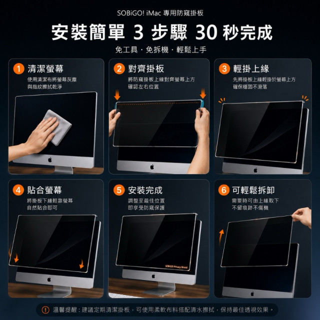 SOBiGO 鎖必隔｜iMac 21.5 / 24 / 27吋 抗藍光防窺掛板｜左右防窺｜壓克力保護板｜免安裝