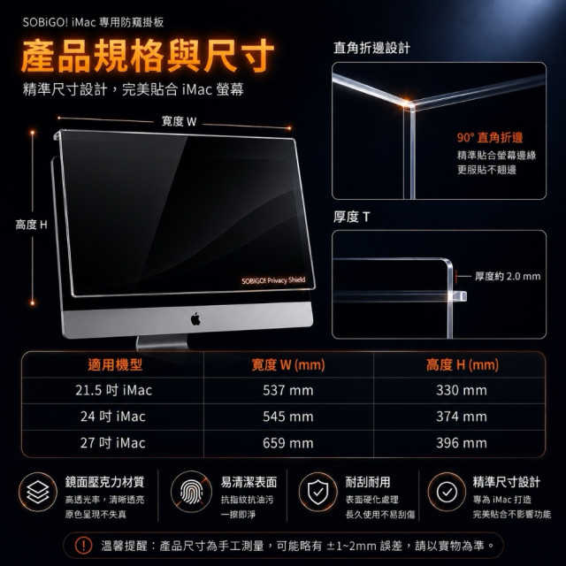 SOBiGO 鎖必隔｜iMac 21.5 / 24 / 27吋 抗藍光防窺掛板｜左右防窺｜壓克力保護板｜免安裝