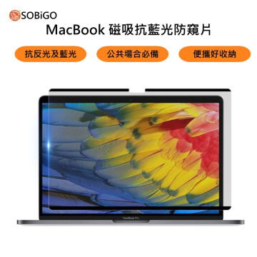 SOBiGO 鎖必隔｜MacBook 專用磁吸式抗藍光保護膜 (霧面防眩)｜SGS認證 消除螢幕反光 護眼不發黃 支援 Air / Pro 全系列