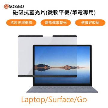 SOBiGO 鎖必隔｜Microsoft Surface 專用磁吸式抗藍光保護膜 (亮面高透)｜濾藍光不色偏 支援Pro 11/10/9 Laptop