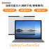 SOBiGO 鎖必隔｜Microsoft Surface 專用磁吸式抗藍光保護膜 (亮面高透)｜濾藍光不色偏 支援Pro 11/10/9 Laptop