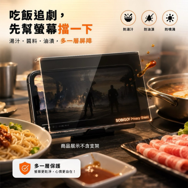 SOBiGO 鎖必隔｜手機防窺掛板