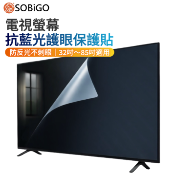 SOBiGO 鎖必隔｜電視專用高透光抗藍光防護膜 (環狀膠・快速貼合款)｜32-75吋