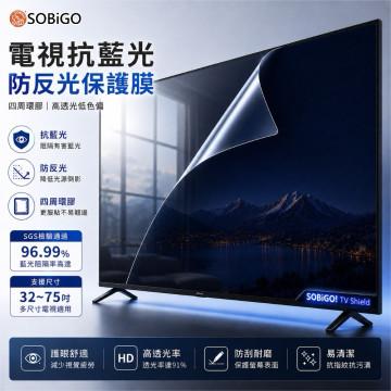 SOBiGO 鎖必隔｜電視專用高透光抗藍光防護膜 (環狀膠・快速貼合款)｜32-75吋