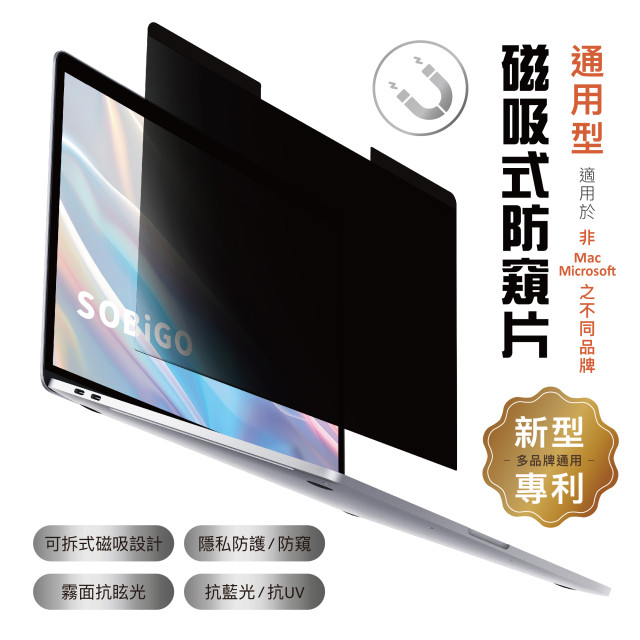 通用型磁吸防窺片 通用型磁吸防窺片
