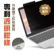 通用型磁吸防窺片 通用型磁吸防窺片