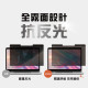 通用型磁吸防窺片 通用型磁吸防窺片