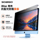 SOBiGO 鎖必隔｜iMac 24 / 27吋 抗藍光防窺掛板｜左右防窺｜壓克力保護板｜免安裝