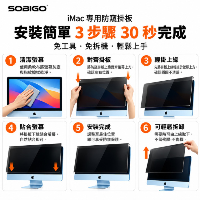 SOBiGO 鎖必隔｜iMac 24 / 27吋 抗藍光防窺掛板｜左右防窺｜壓克力保護板｜免安裝